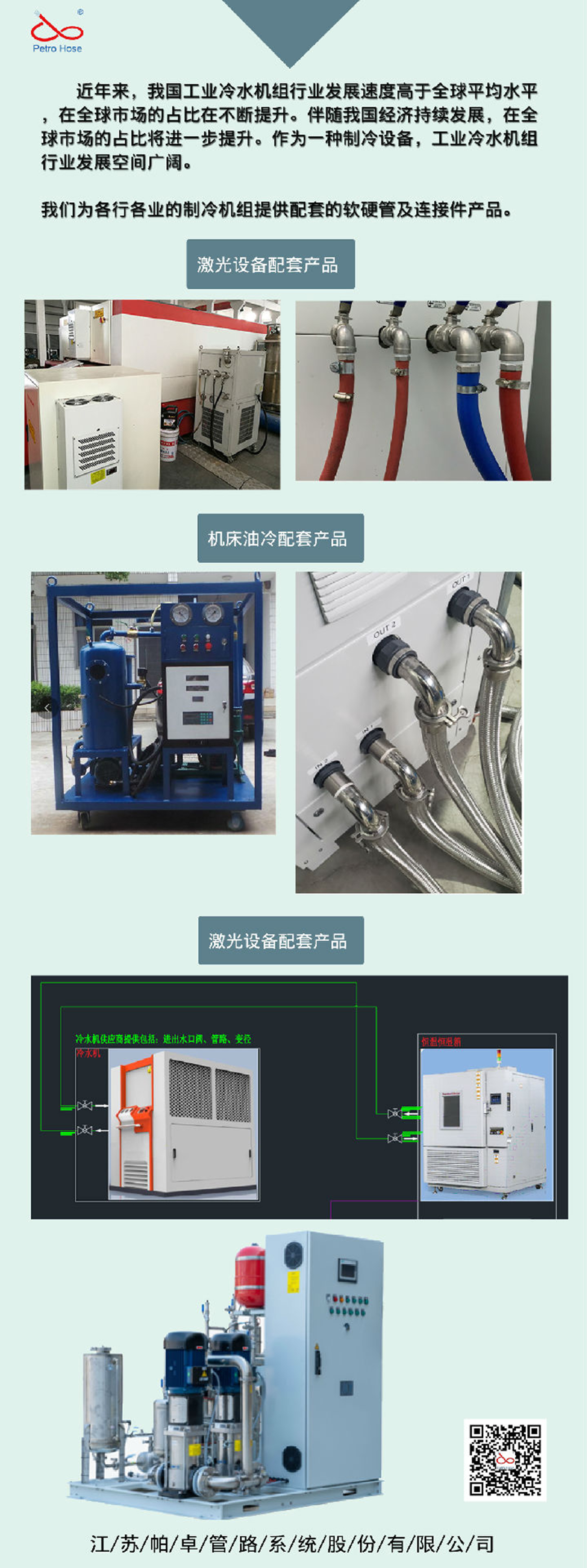 制冷行业解决方案.jpg