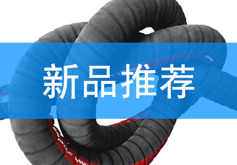 新品推荐