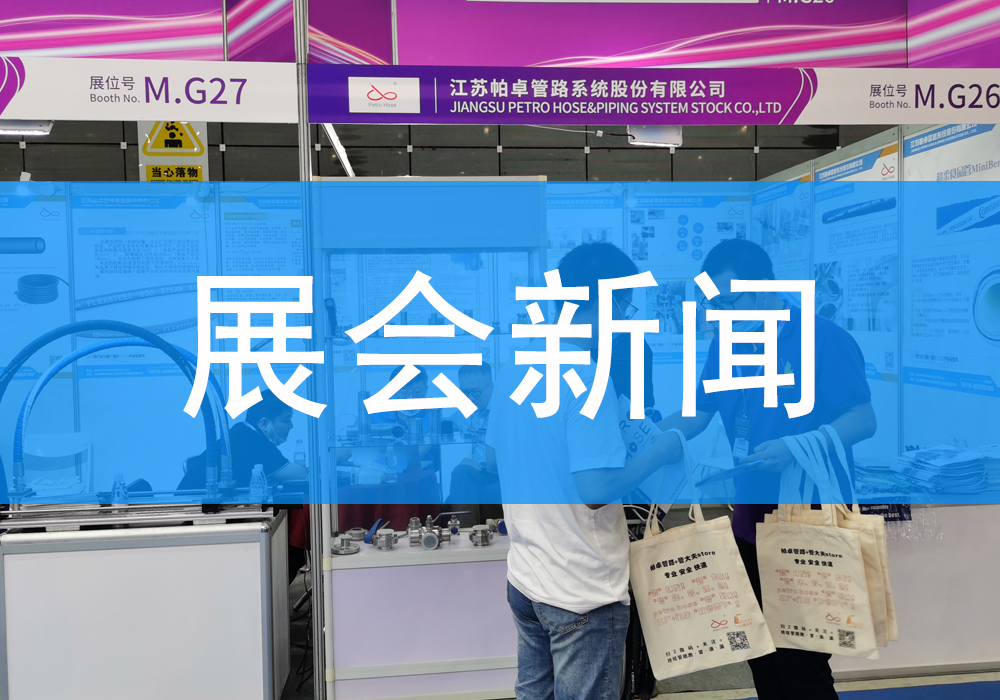 展会新闻