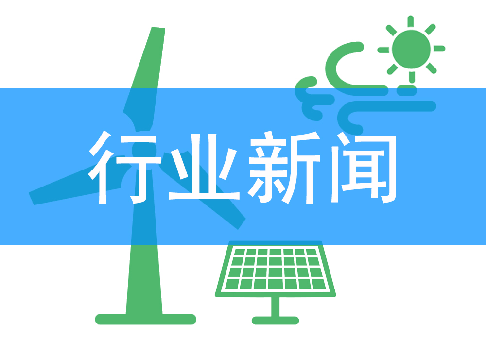 行业新闻