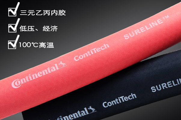 马牌Sureline 三元乙丙EPDM经济型水管 康迪泰克 Continental